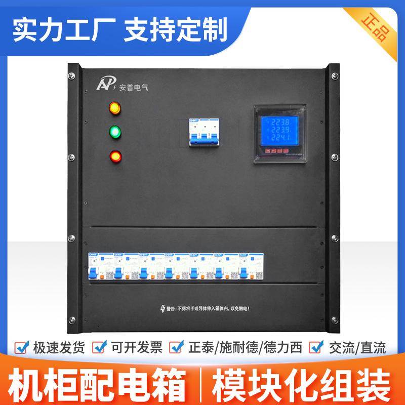 机柜配电屏箱机架式配电单元10U显示屏开关断路器电压电流列头柜