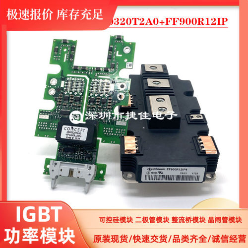 2SP0320T2A0-FF900R12IP4 FF900R1IE4 FF600R12IE4 FF650R17IE4新
