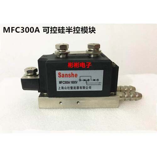 MFC300A1600V MFC350-16-14 电焊机 水冷式可控硅半控模块 晶闸管