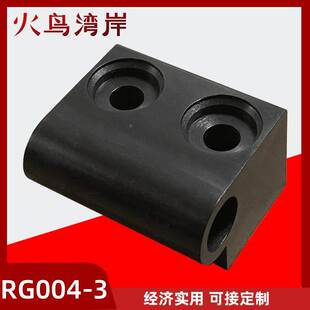 3锁杆连接引导件ABS尼龙塑料导向件连杆接头设备连杆固定件 RG004
