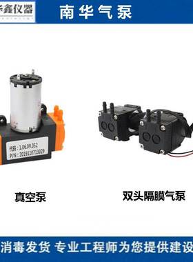 南华仪器气泵小泵真空泵NHA509/NHAT610南华抽水泵双头隔膜泵大泵