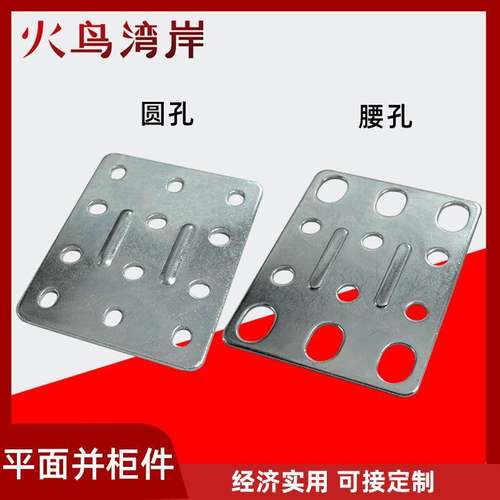 平面并柜件圆孔腰孔机箱机柜门平面并柜件十六折型材配件连接附件