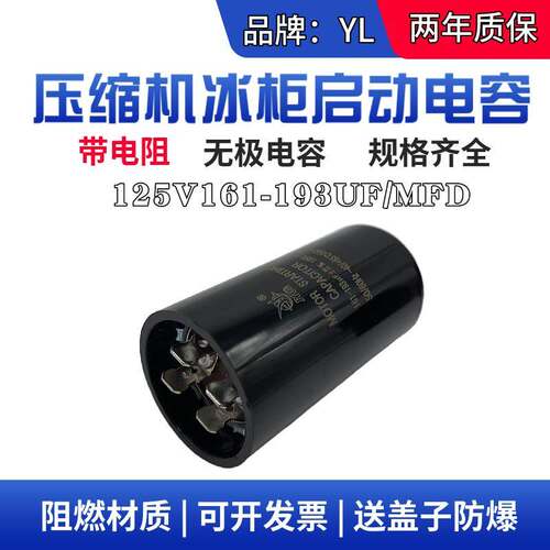 全新161-193UF/MFD125V 压缩机启动电容冰柜 电机马达制冷柜 125V