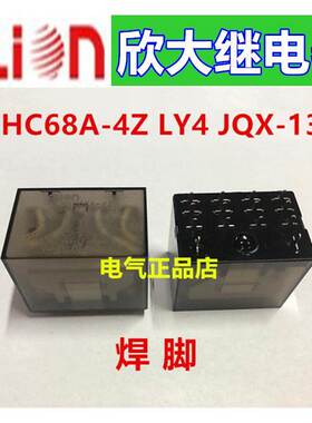NNC/clion欣大焊脚继电器NNC68AP-4Z HHC68A-4Z LY4 JQX-13FDC12V