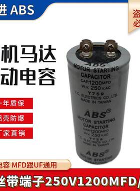 ABS CD60启动电容250V1200MFD电机马达启动电容薄膜250V1200UF