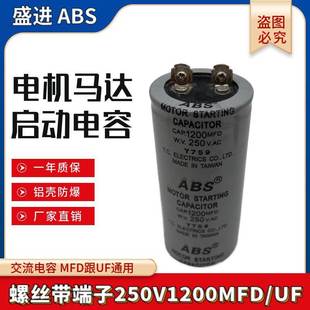 ABS CD60启动电容250V1200MFD电机马达启动电容薄膜250V1200UF