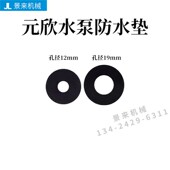 厂家直销模温机元 欣水泵防水垫片密封垫加热筒高温胶垫