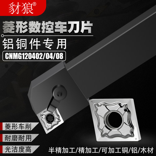 桃型铝用车刀片CNMG120402/04/08菱形数控外圆车刀片刀粒菱形刀片