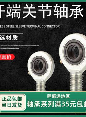 鱼眼杆端关节轴承SA10ES 12 15 17 20 25 SAL30ES外螺纹正牙/反牙