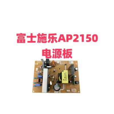 适用于富士施乐 富士胶片 AP2150N 2350NDA电源板 富士施乐电源板
