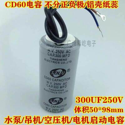 CD60启动电容 电机水泵起动电容300UF/MFD通用500/400UF 250V带线