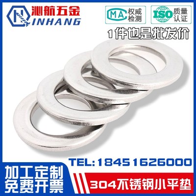 GB848 304不锈钢平垫 平垫圈 小垫片M4M5M6M8M10M12M14M16M20M30