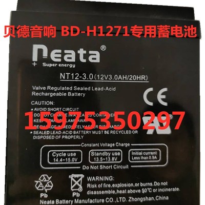 贝德音响 BD-H1271蓄电池 NT12-3.0 12V3.0AH户外音响电瓶12V3AH