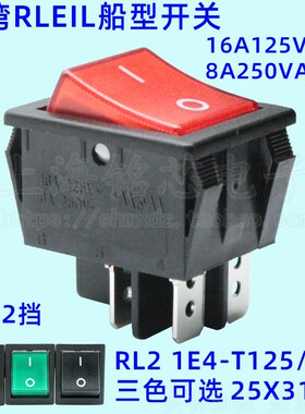 台湾RLEIL黑/红/绿色RL2-1双路4脚两档大船型22*29 16A250VAC开关