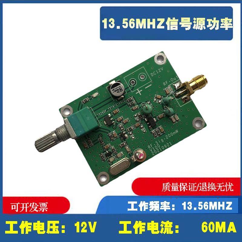 13.56MHz发射信号源功率可调 7dBm~23dBm 5-200mW50欧姆