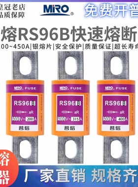 MRO茗熔RS96B 200A快速熔断器保险管保险丝250A300A350A400A500A