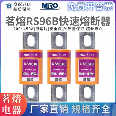 MRO茗熔RS96B 200A快速熔断器保险管保险丝250A300A350A400A500A