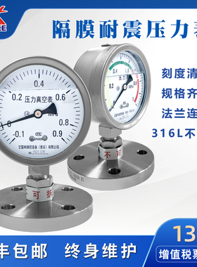 YTFNP100MF不锈钢隔膜耐震压力表Y-100B-FZ/MF316L法兰DN25 PN40
