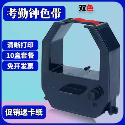 考勤机色带 适用于Comix齐心F3503打卡钟 MT-620 620T 321N 320N