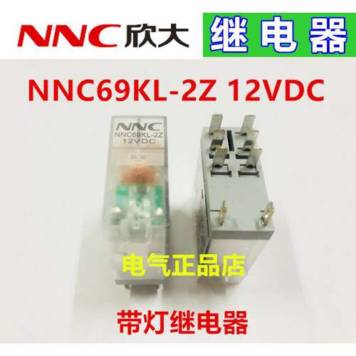 NNC欣大带灯继电器超薄型NNC69KL-2Z-12VDC DC12V8A替RJ2S-CL-D12