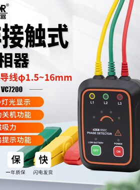 胜利VC850C相序表测试检测仪D三相交流电相位非接触式三相计电表E