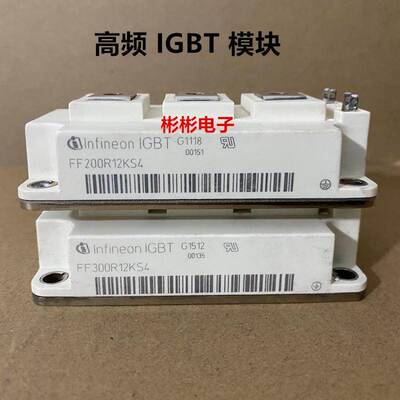 FF200R12KS4 FF300R12KS4 原装拆机IGBT模块 电磁炉 高频感应加热