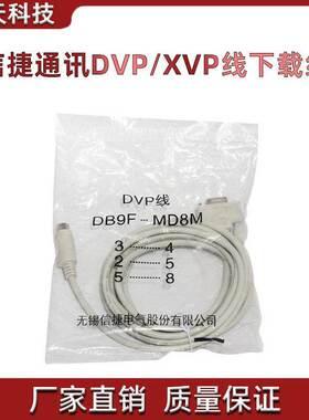 信捷DVP/XVP线，信捷PLC编程电缆，文本OP320-A与PLC通讯电缆