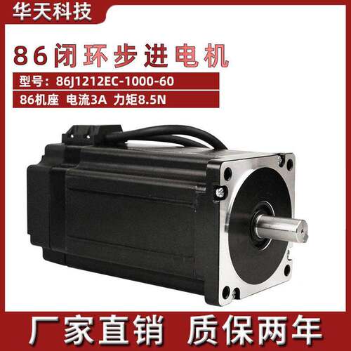 三相86闭环步进电机三相86闭环86J12126EC-1000 8.5NM机身长167mm