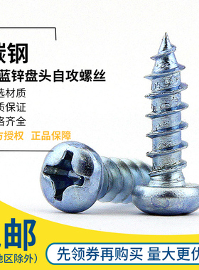 加硬圆头镀蓝锌十字木自攻螺丝钉盘头高强度螺丝钉M3M4M5M6