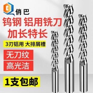 250 200 300长 150 60度钨钢铝用铣刀硬质合金钨钢3刃铣刀加长100