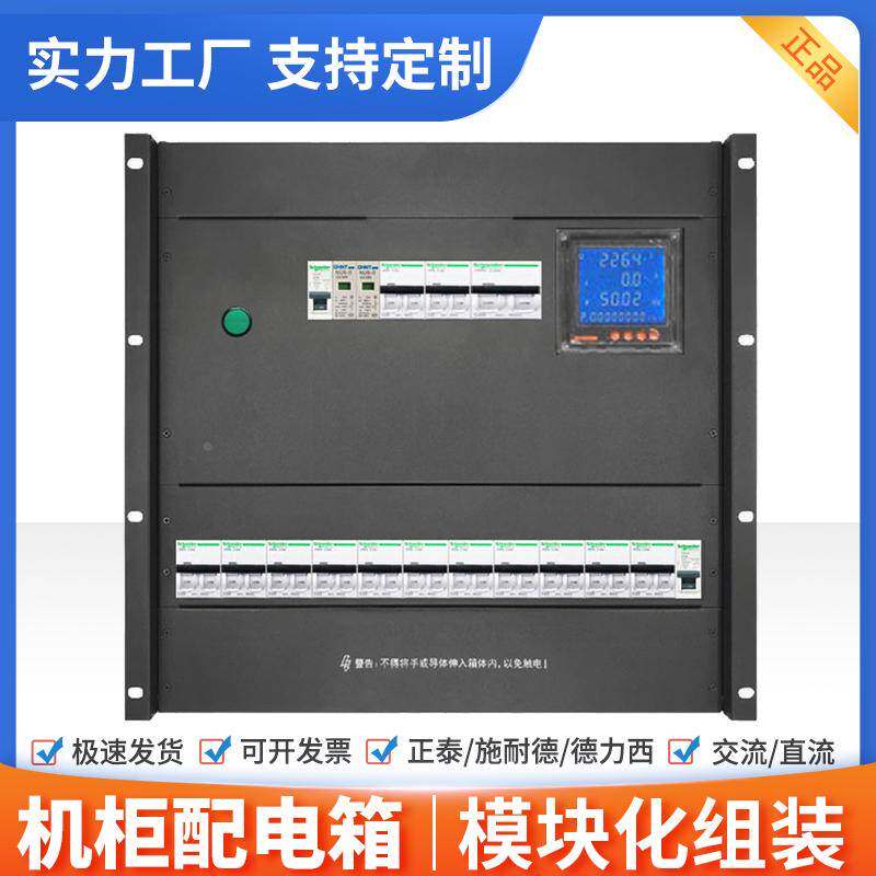 220V单三相智能配电量仪柜盘屏网络机柜交流架顶式电源分配箱单元