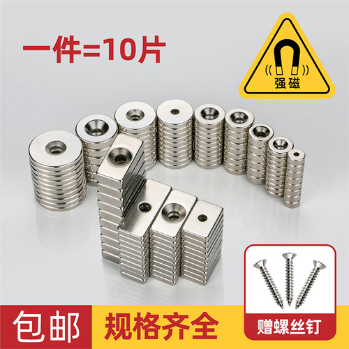 带孔磁铁强力圆形磁铁带孔沉孔磁铁长方形强磁贴片小吸铁石汝磁钢