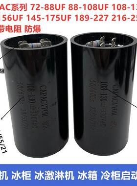 包邮330V108-130UF/MFD带电阻 压缩机 冷柜冰柜 冰淇淋机启动电容