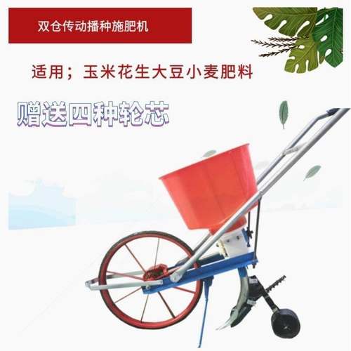 德国进口手推式 花生 玉米 大豆 小麦 油菜籽多功能农用 播种机施