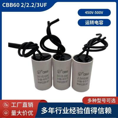 CBB60 450V2UF/3UF/2.5UF/1.5UF 洗衣机运行启动电容风机电容器