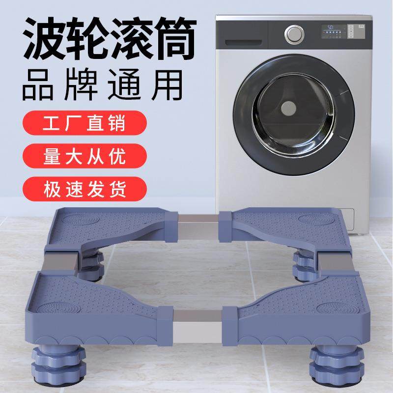 洗衣机底座增高家具通用脚垫全自动波轮防滑减震固定架冰箱加高腿