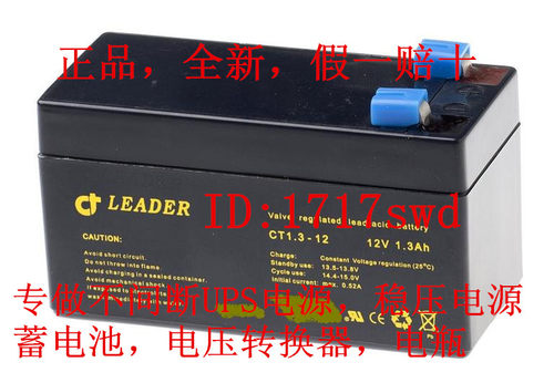 全新LEADER CT1.3-12 12V1.3AH医疗设备 照明电源 通信设备蓄电池