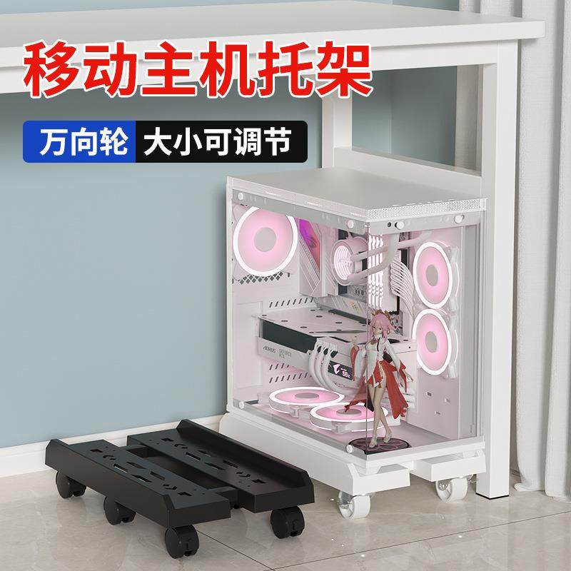 升级款电脑主机托架加宽加厚移动万向刹车伸缩增高散热电脑底座