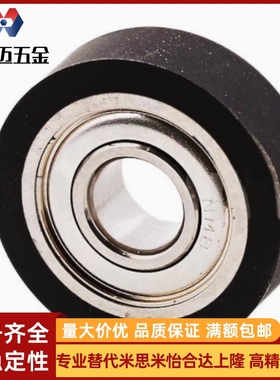 米斯米UMBW聚氨酯成形包胶轴承UMBB3 4 5 6 8-10 12 13 16 米斯米