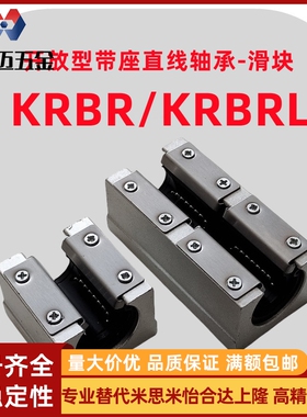 米斯米KRBR开放型带座直线轴承KRBRL-16 20 25 30 35 40带米斯米