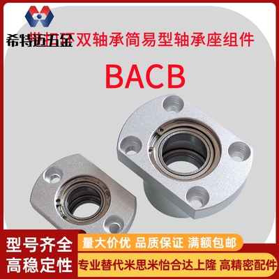 米斯米铝合金带扣环双轴承型对边法兰轴承座组件BACB光轴固米斯米