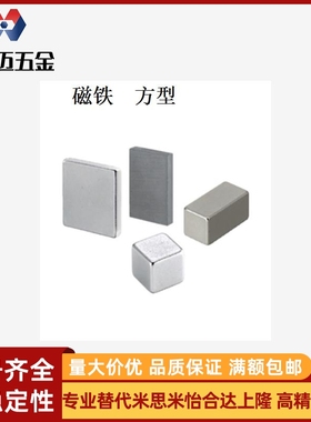 磁铁　方型MGLN (钕磁铁)MGLF (铁氧体磁铁 方型磁铁