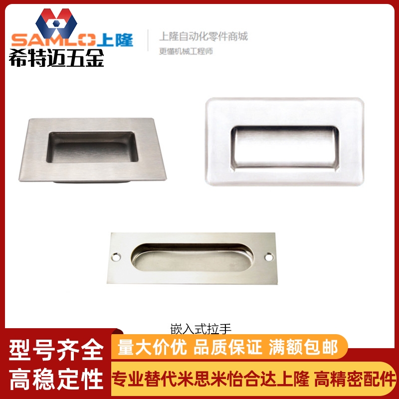 上隆嵌入式拉手PULK-90  119 PULL-94  109 138PULLB米斯米