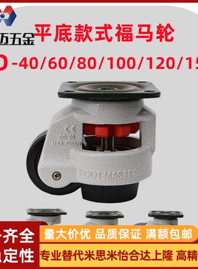 米斯米平底款福马轮GD-40F/60F/80F/100F/120F/150F水平调米斯米