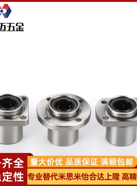 引导式双切边法兰直线轴承LMTP-6 8 10 12 13 16 20 米斯米