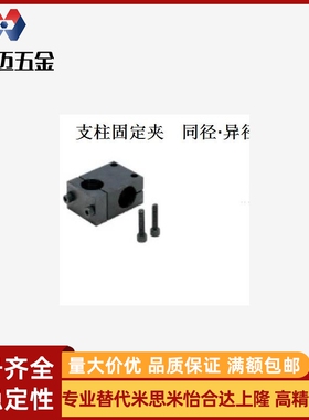 光轴分离支柱固定夹光轴分离型十字夹KSBC10MSBC20AS米斯米