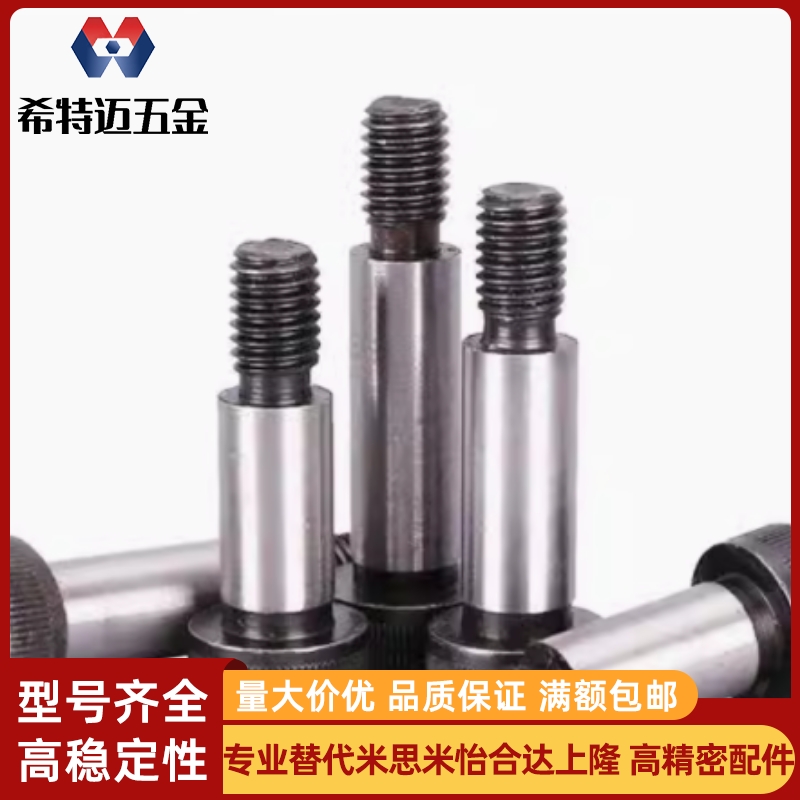 C-MSBL6/8-12/16/20/25/30/35/40/45/50/60/65/70/80带肩螺栓10