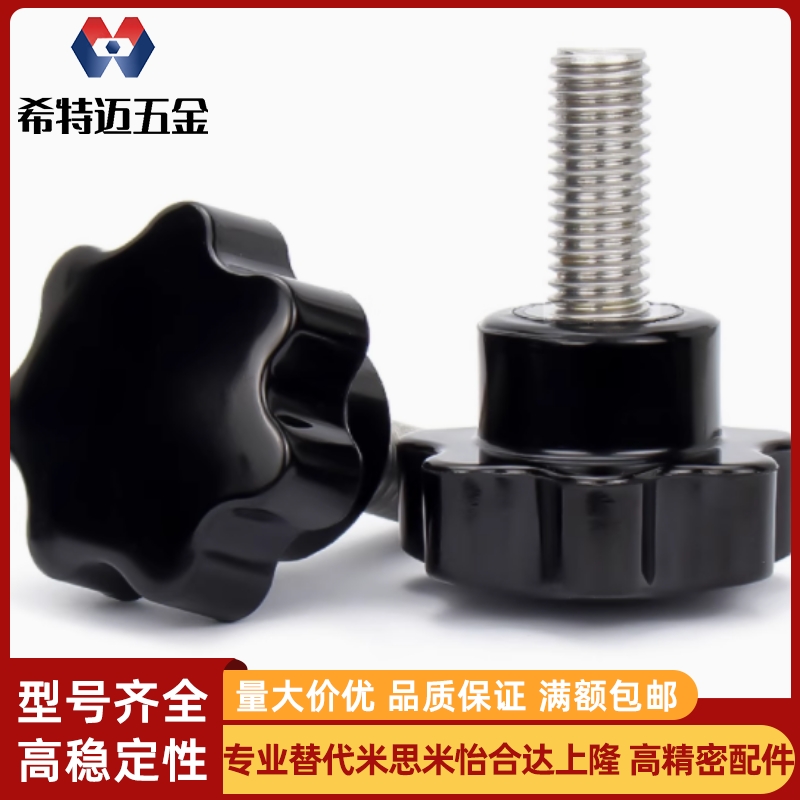 米斯米梅花胶头手拧螺丝带压片可调五星把手M8 M10 M123040米斯米