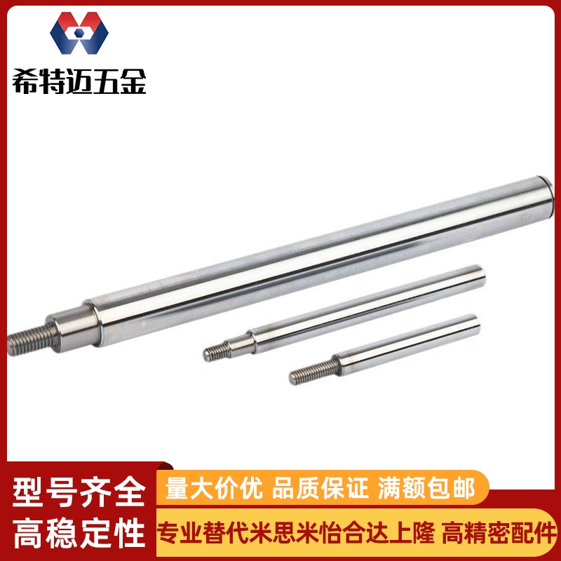 米斯米替代导向轴SHT41 42 46 47-D4 5 6 8 10一端带米斯米