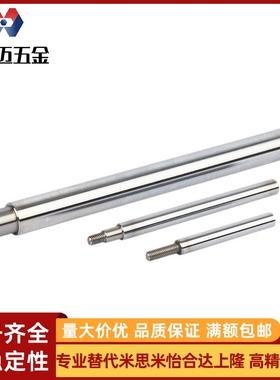 米斯米替代导向轴SHT41 42 46 47-D4 5 6 8 10一端带米斯米